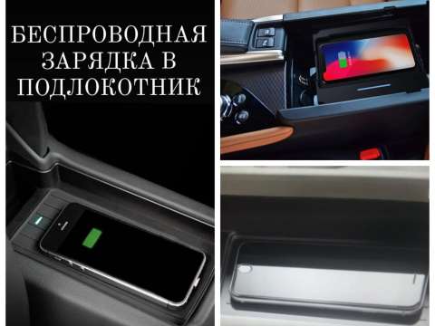 Беспроводная зарядка в автомобиль