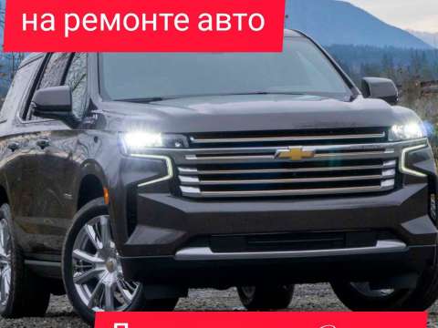 Диагностика Шевроле в Москве